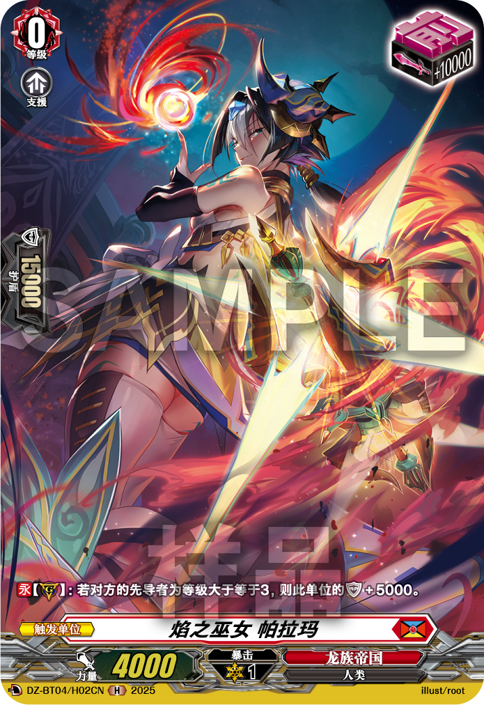 焰之巫女 帕拉玛