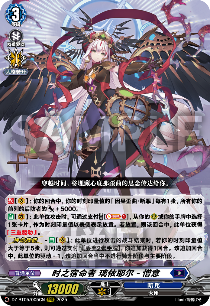 时之宿命者 璃依耶尔-憎意