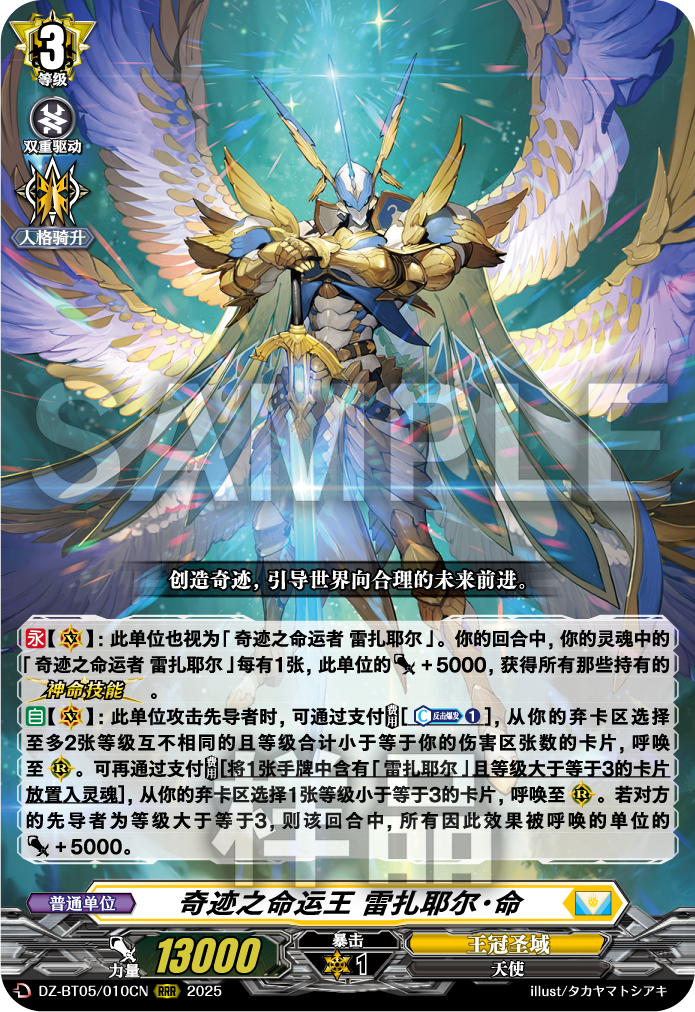 奇迹之命运王 雷扎耶尔·命