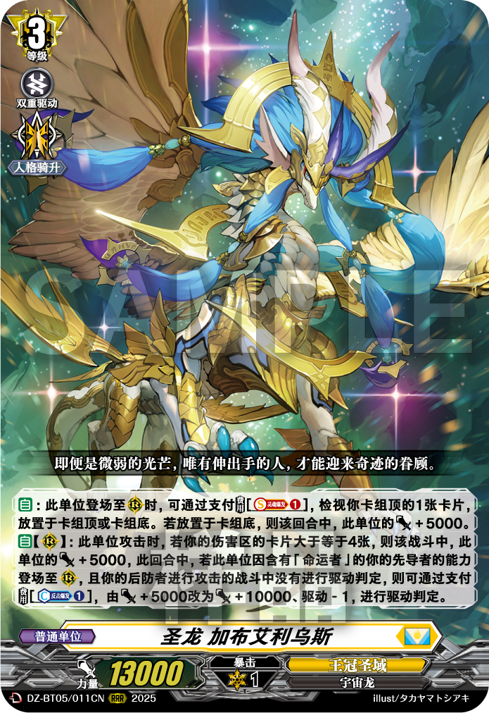 圣龙 加布艾利乌斯