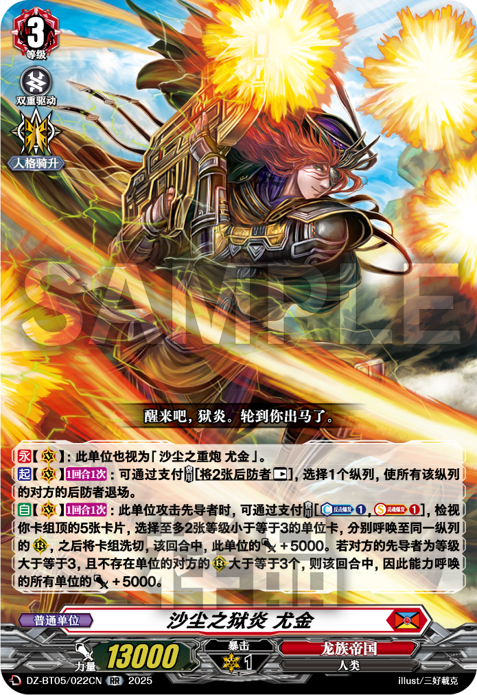 沙尘之狱炎 尤金