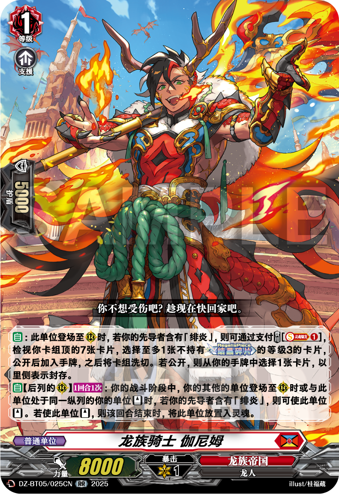 龙族骑士 伽尼姆