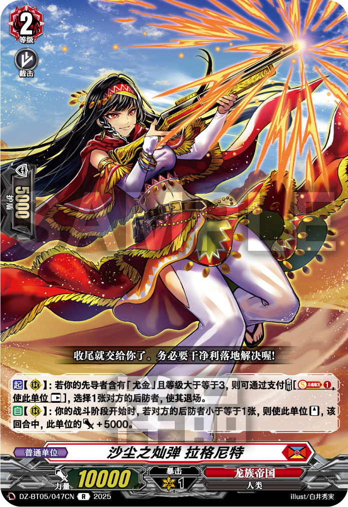 沙尘之灿弹 拉格尼特