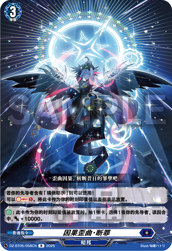 因果歪曲·断罪