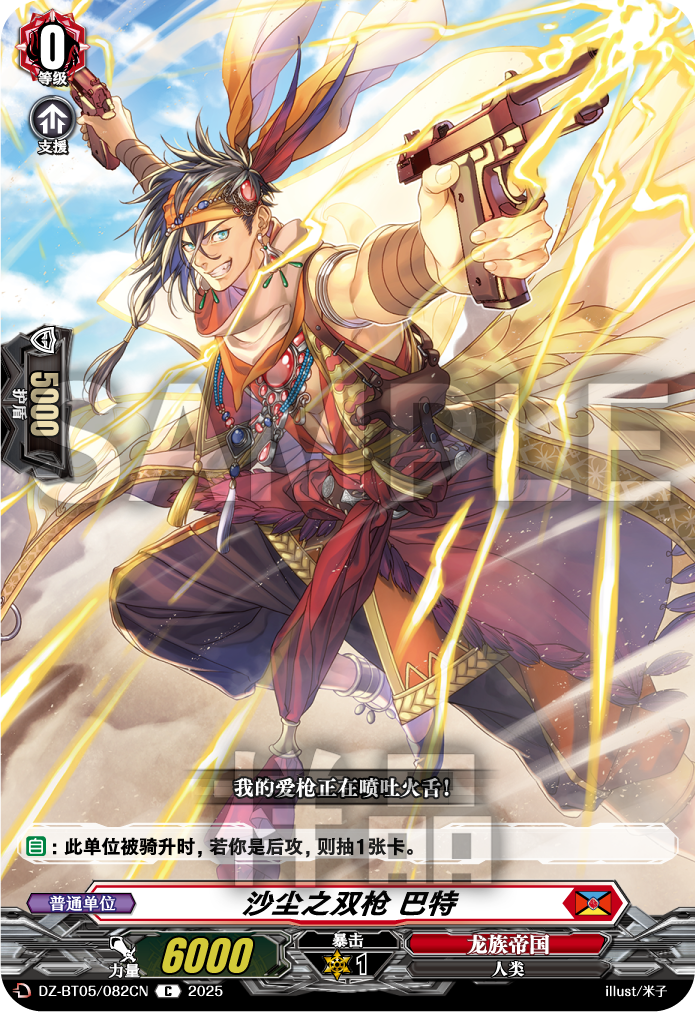 沙尘之双枪 巴特