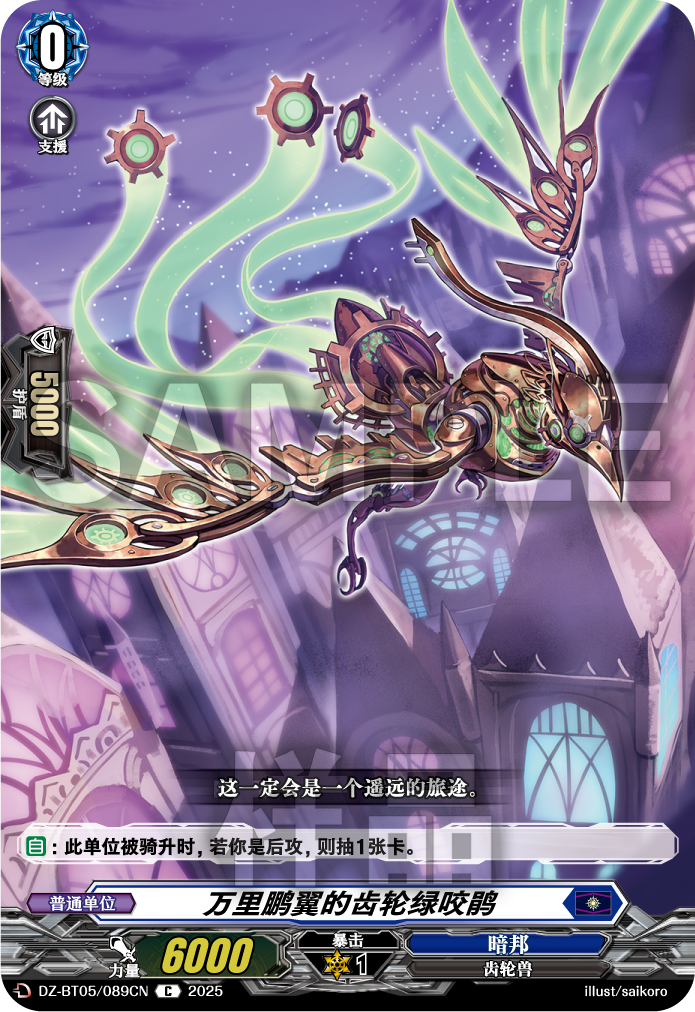 万里鹏翼的齿轮绿咬鹃