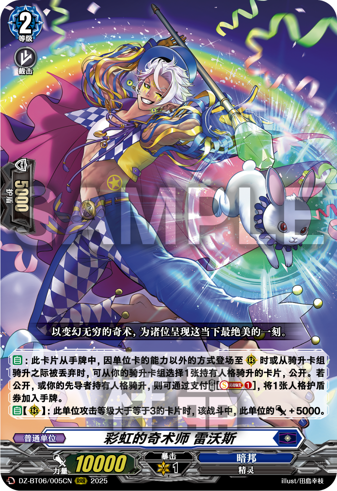 彩虹的奇术师 雷沃斯