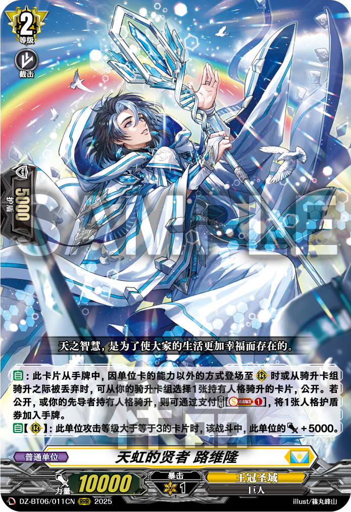 天虹的贤者 路维隆