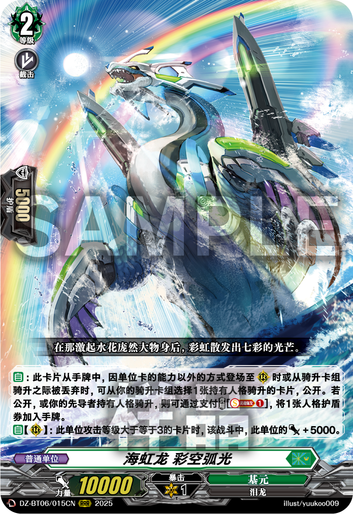 海虹龙 彩空弧光