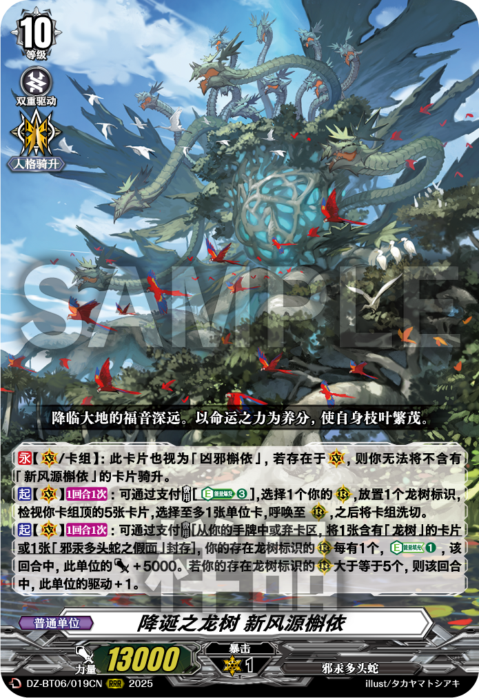 降诞之龙树 新风源槲依