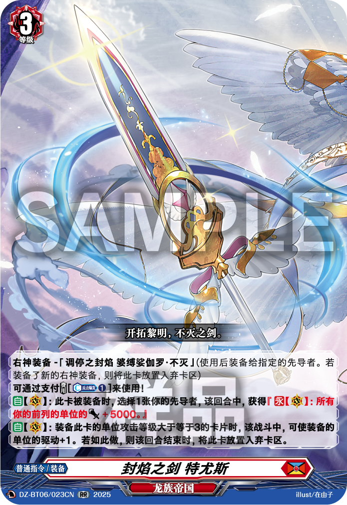 封焰之剑 特尤斯