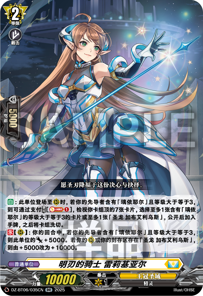 明刃的骑士 雷莉基亚尔