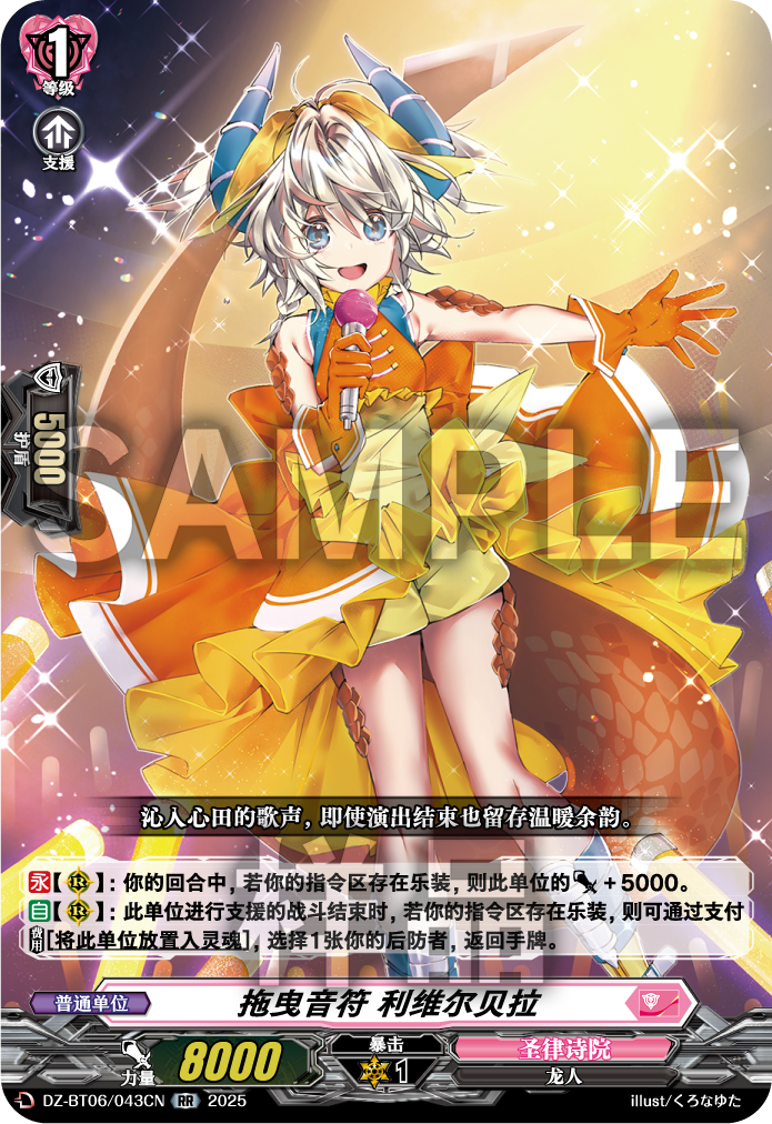 拖曳音符 利维尔贝拉