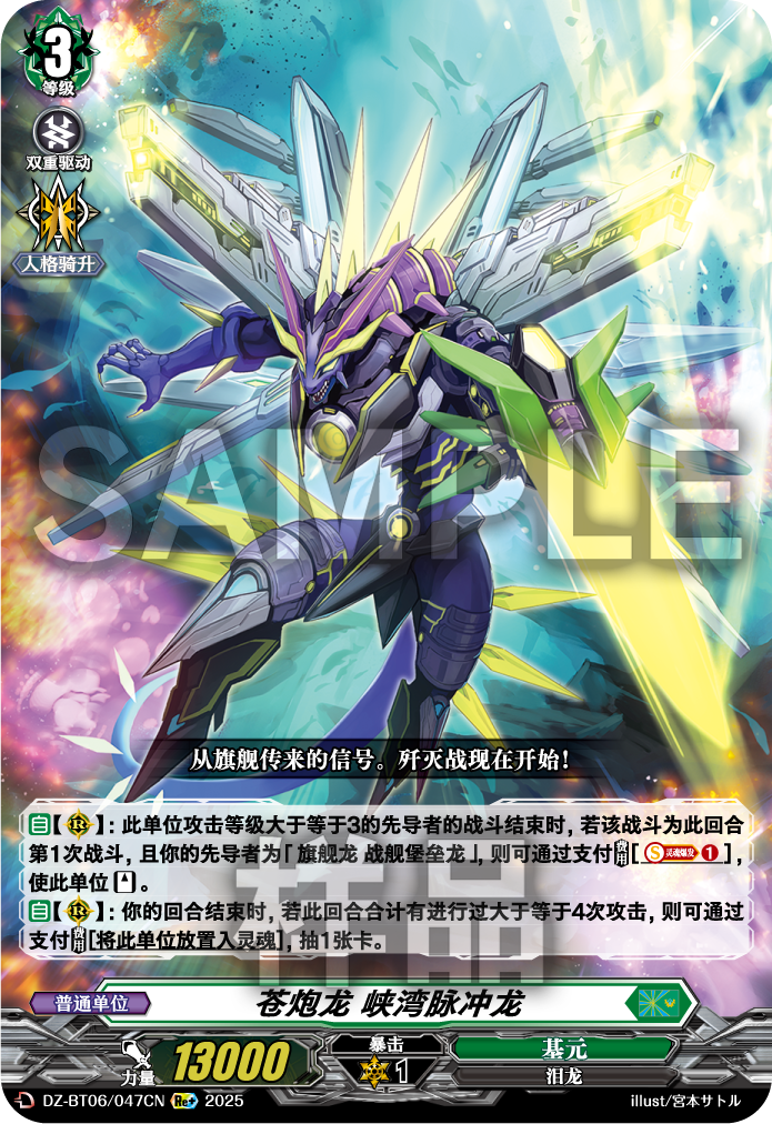 苍炮龙 峡湾脉冲龙