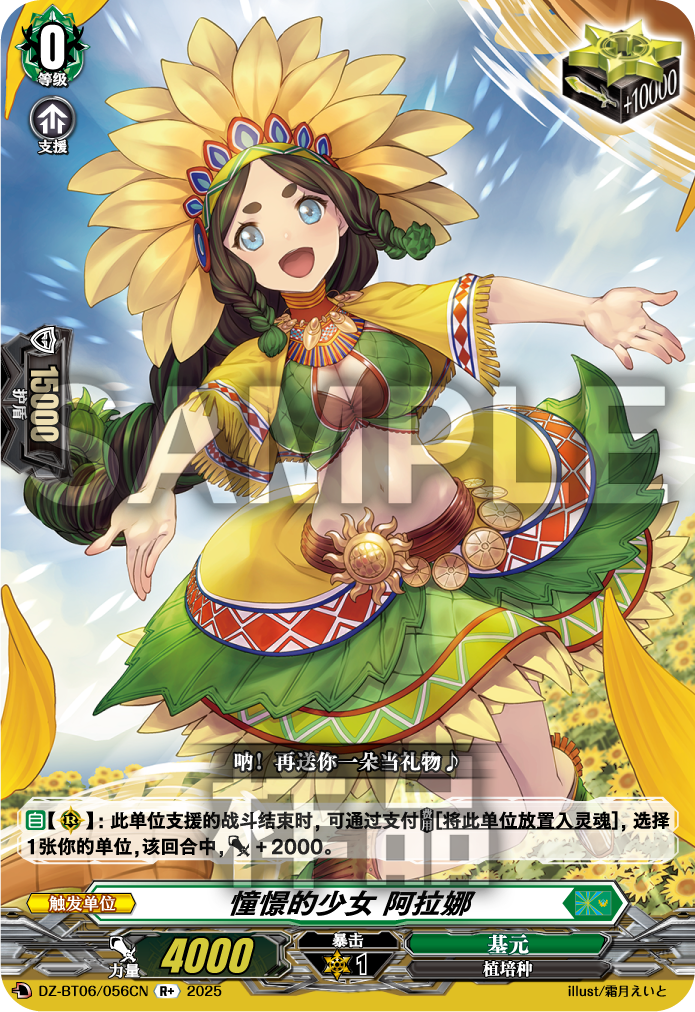 憧憬的少女 阿拉娜