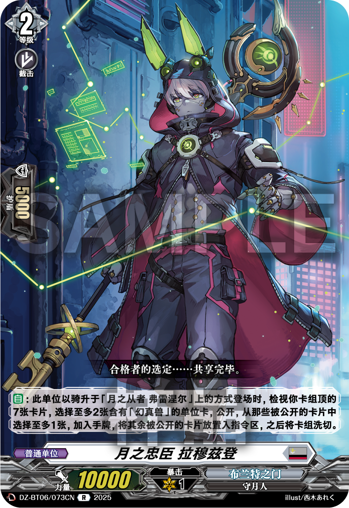 月之忠臣 拉穆兹登