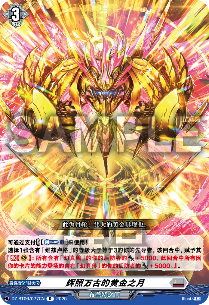 辉照万古的黄金之月