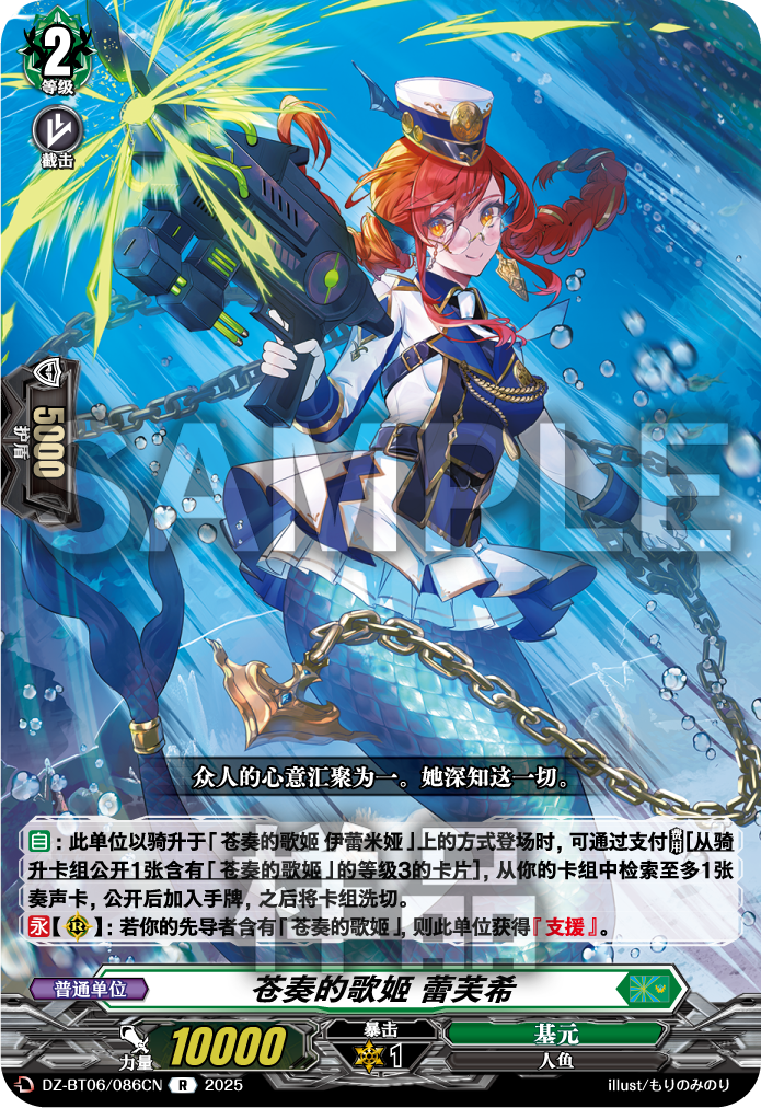 苍奏的歌姬 蕾芙希