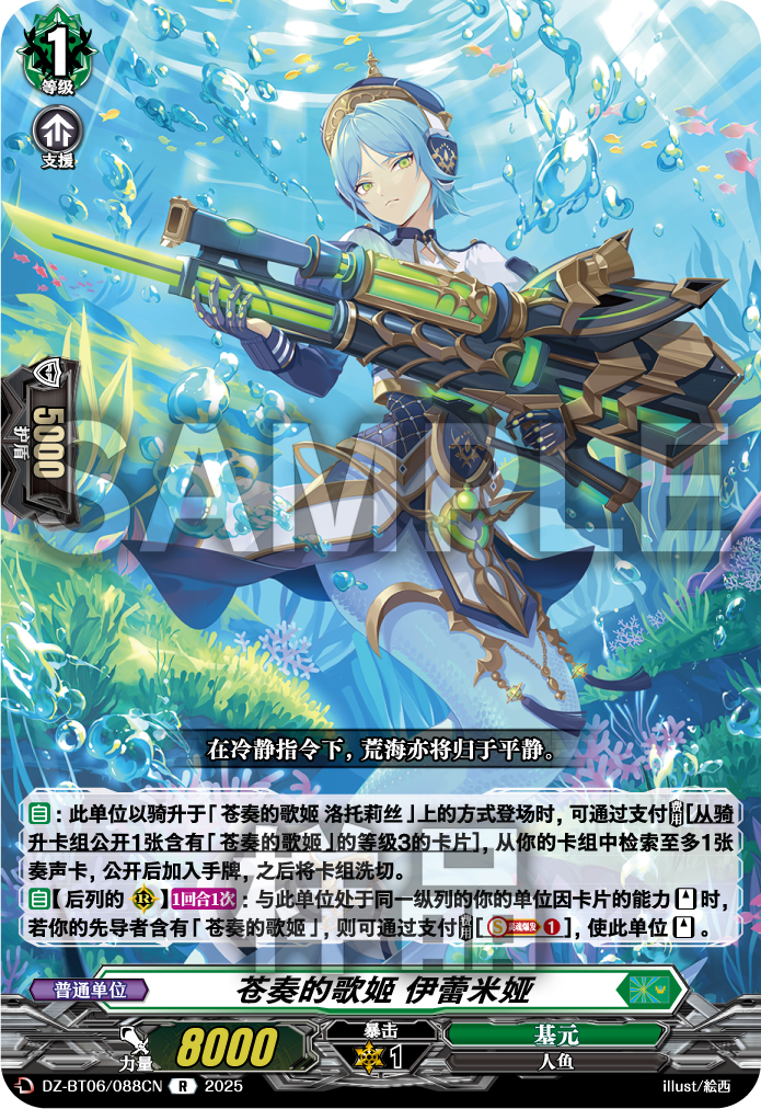 苍奏的歌姬 伊蕾米娅