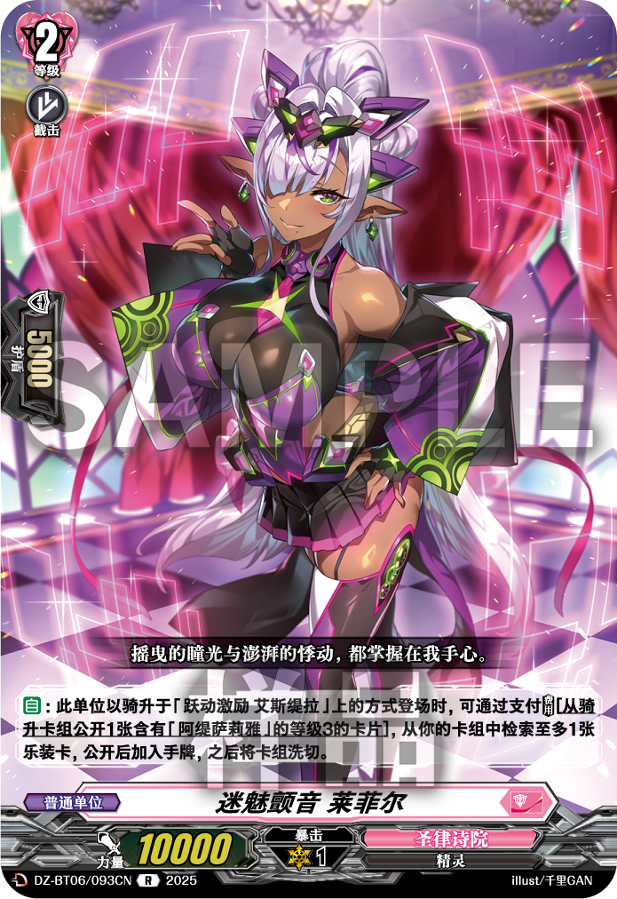 迷魅颤音 莱菲尔