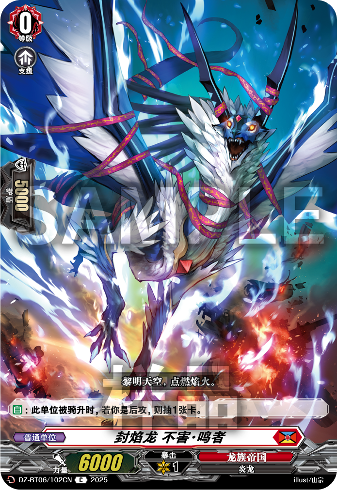 封焰龙 不害·鸣者