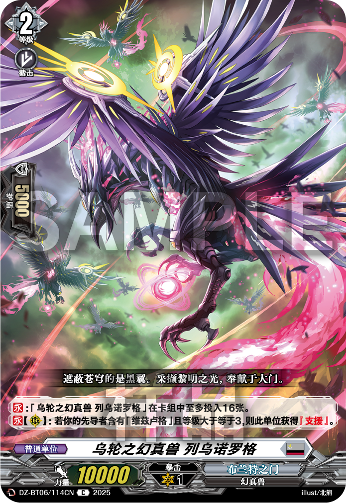 乌轮之幻真兽 列乌诺罗格