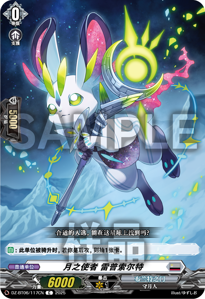 月之使者 雷普索尔特