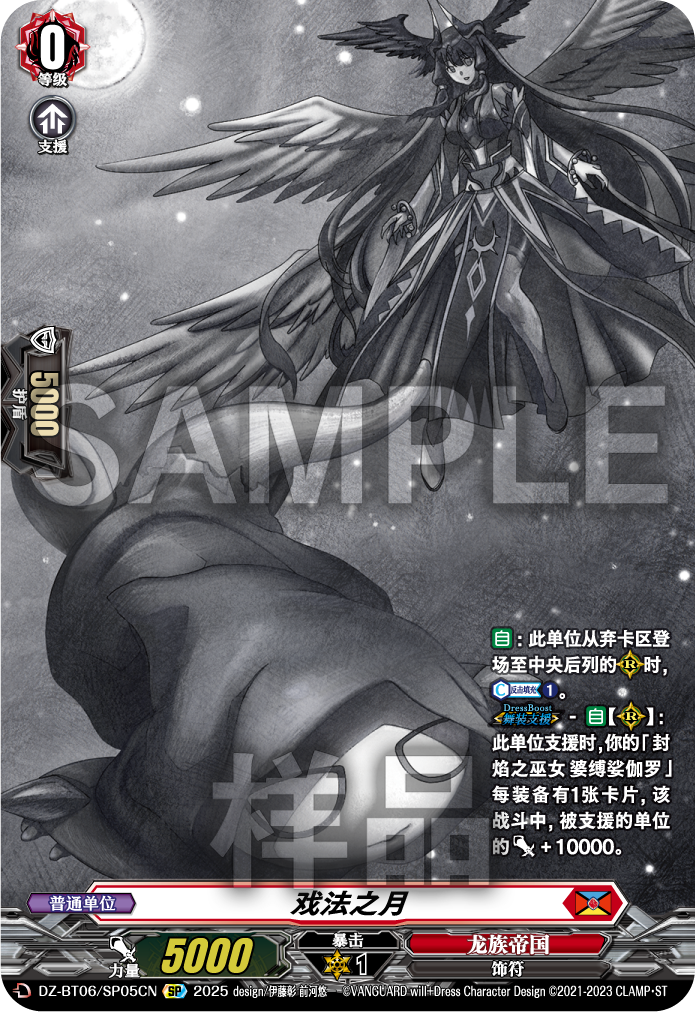 戏法之月