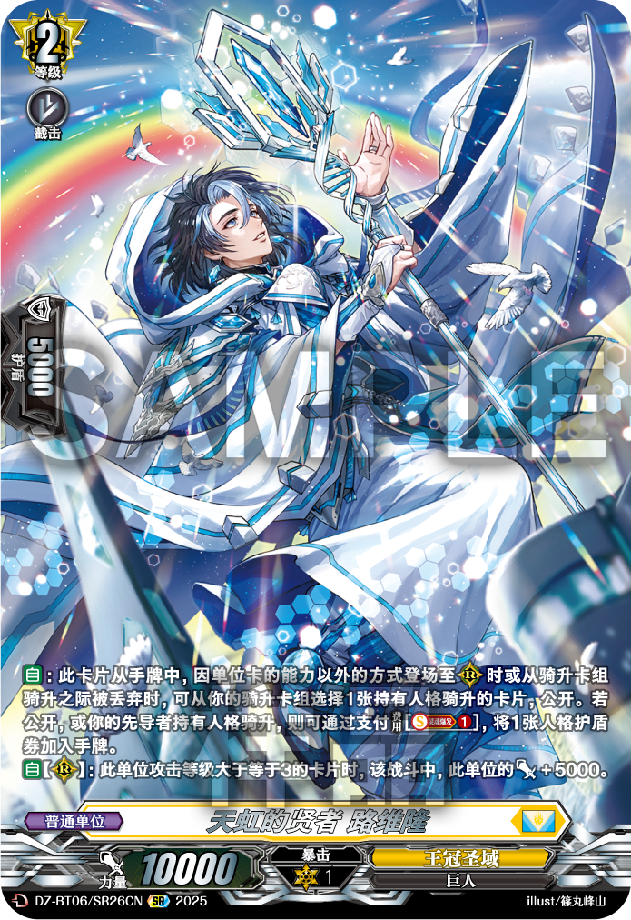 天虹的贤者 路维隆