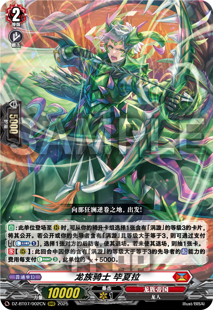 龙族骑士 毕夏拉