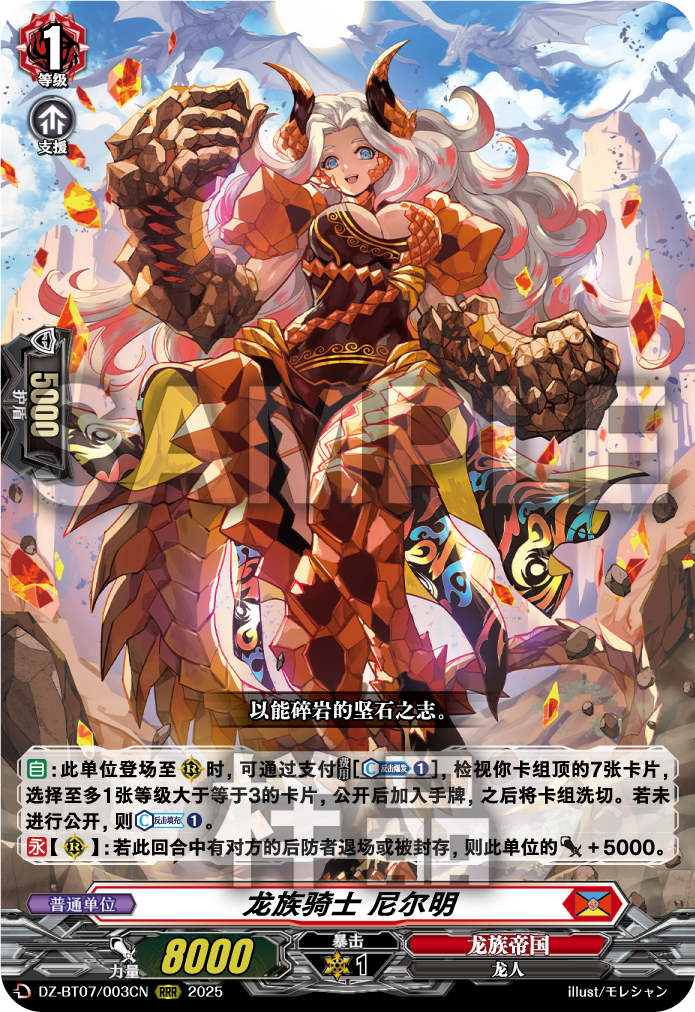 龙族骑士 尼尔明