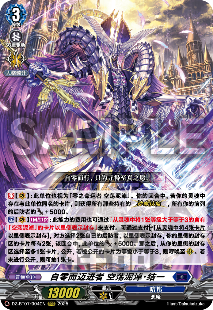 自零而迈进者 空荡泥淖·结一