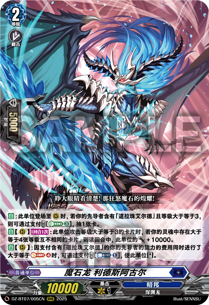 魔石龙 利德斯阿古尔