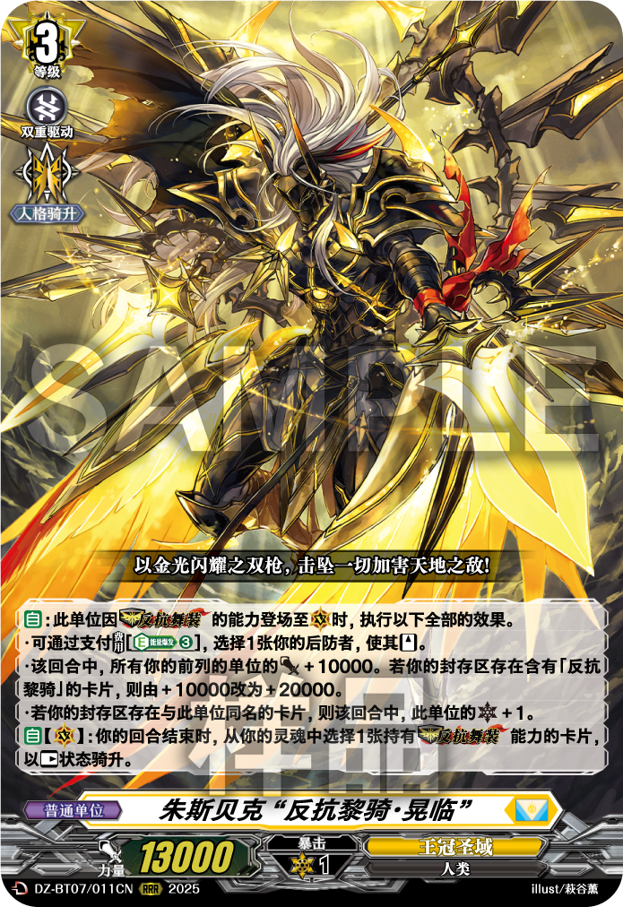 朱斯贝克 “反抗黎骑·晃临”