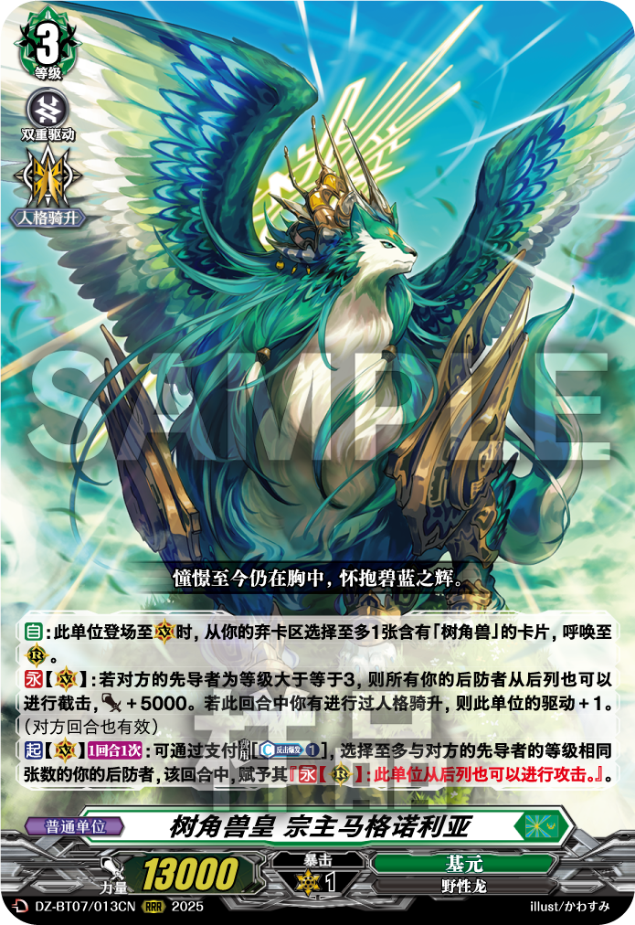 树角兽皇 宗主马格诺利亚