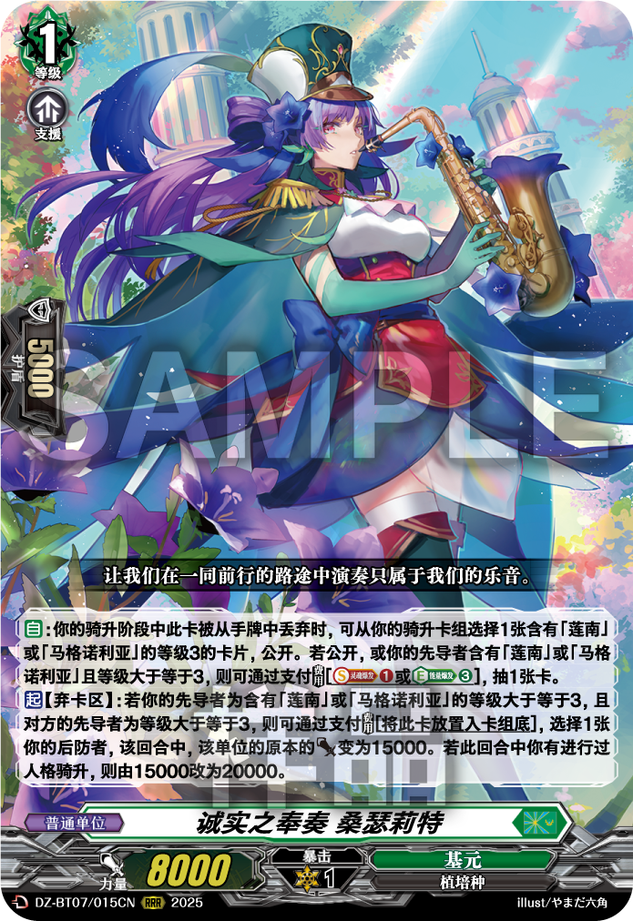 诚实之奉奏 桑瑟莉特