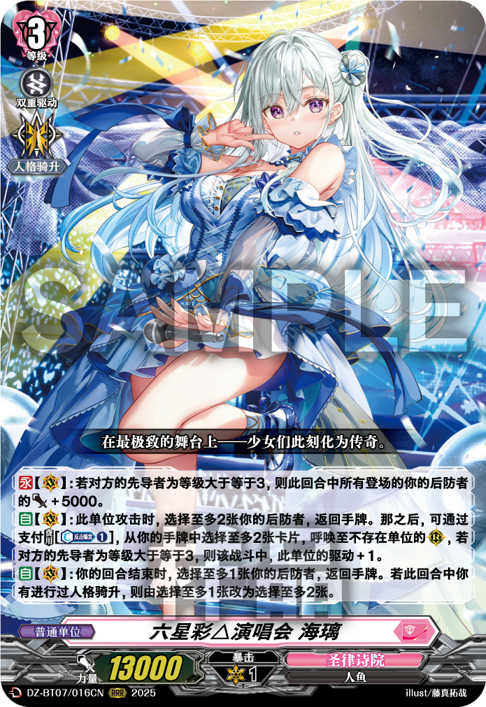 六星彩△演唱会 海璃