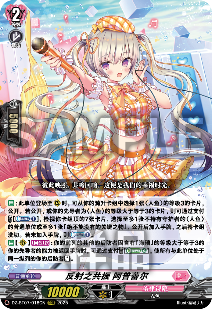 反射之共振 阿普蕾尔