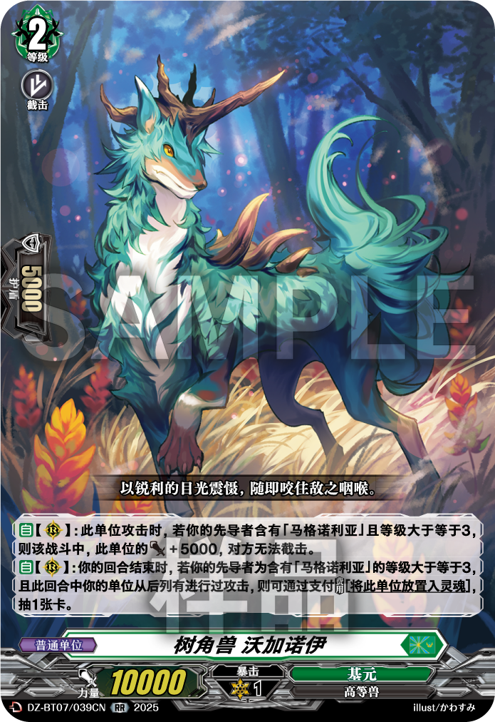 树角兽 沃加诺伊