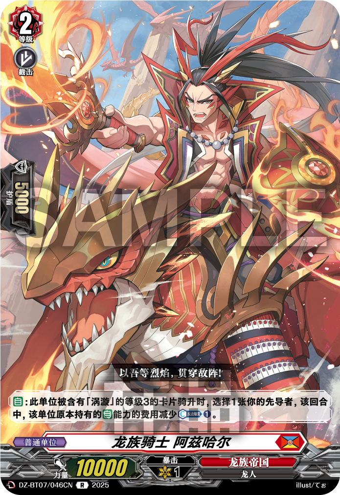 龙族骑士 阿兹哈尔