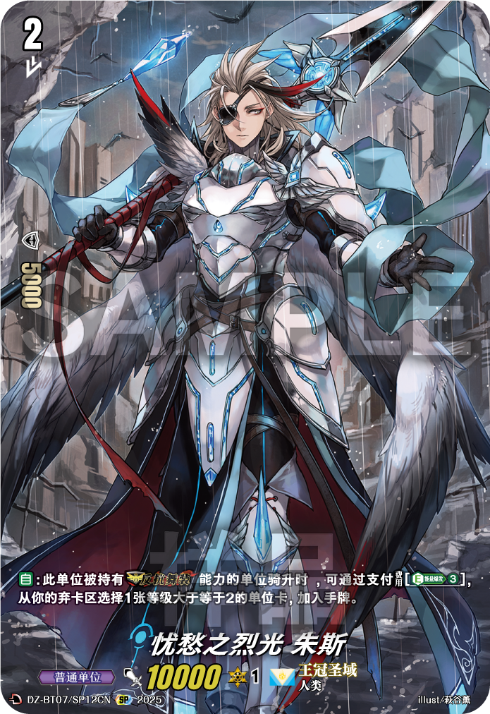 忧愁之烈光 朱斯