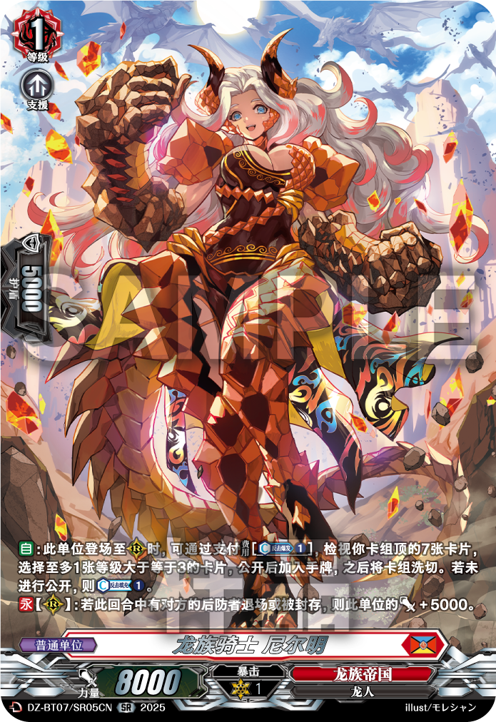 龙族骑士 尼尔明