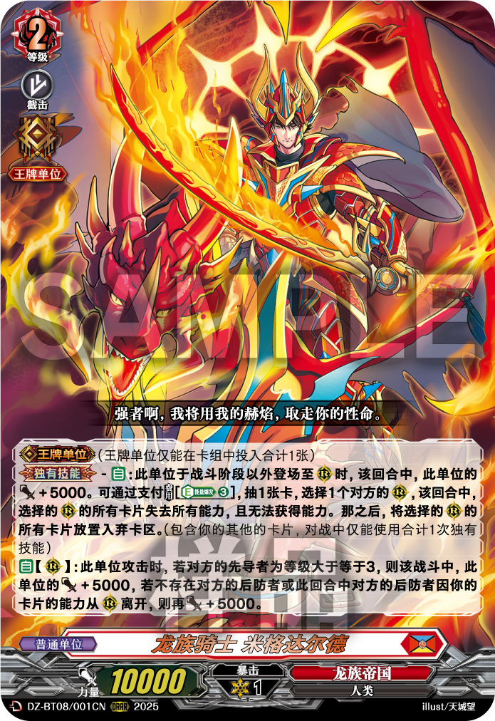 龙族骑士 米格达尔德