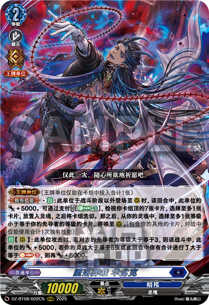 堕落葬裁 华劣克