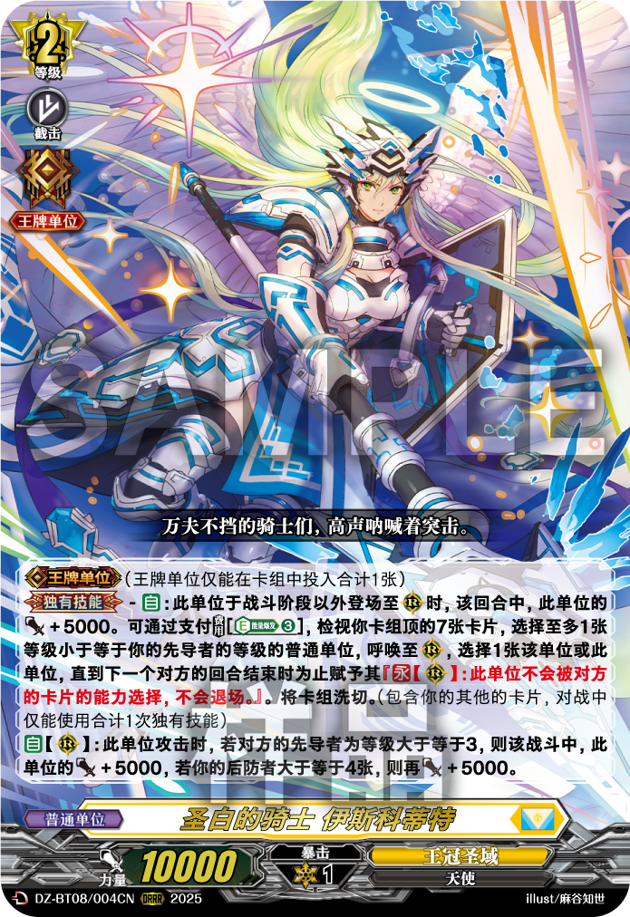 圣白的骑士 伊斯科蒂特