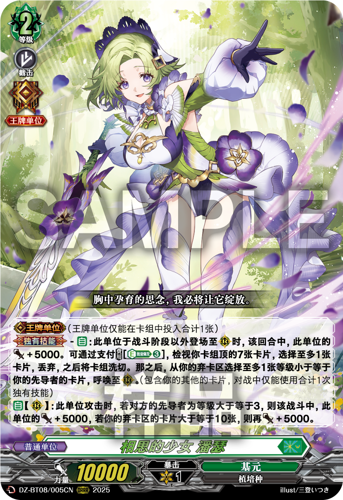 相思的少女 潘瑟