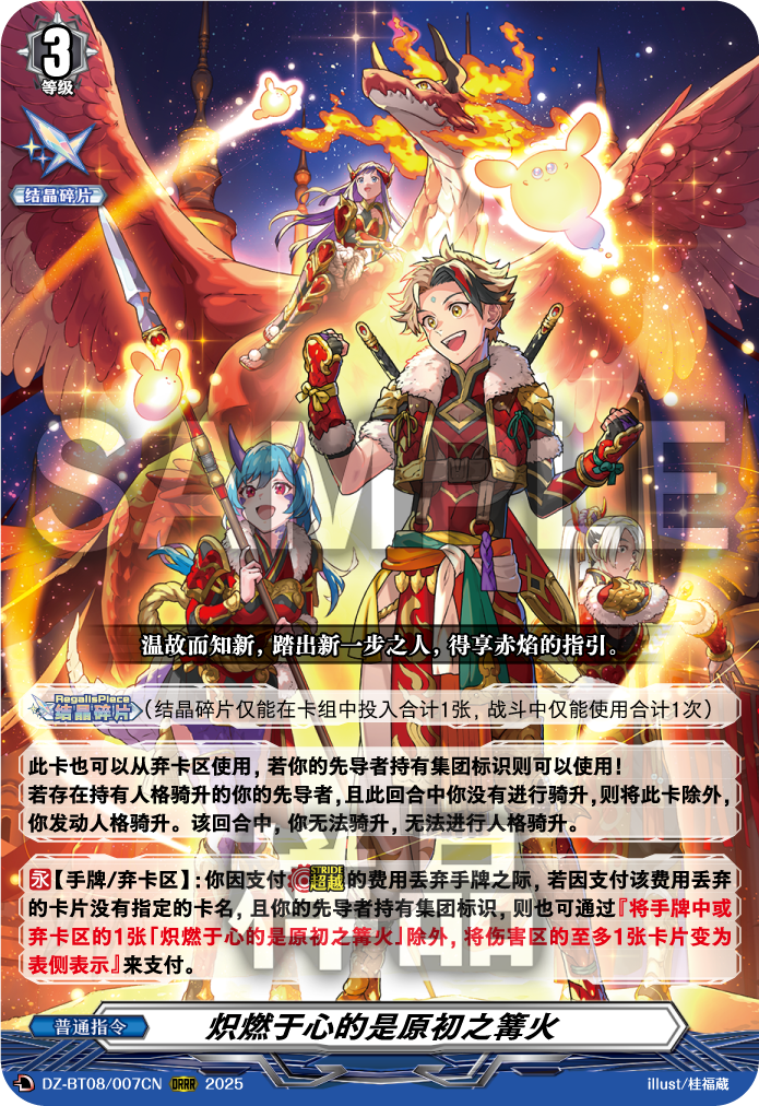 炽燃于心的是原初之篝火