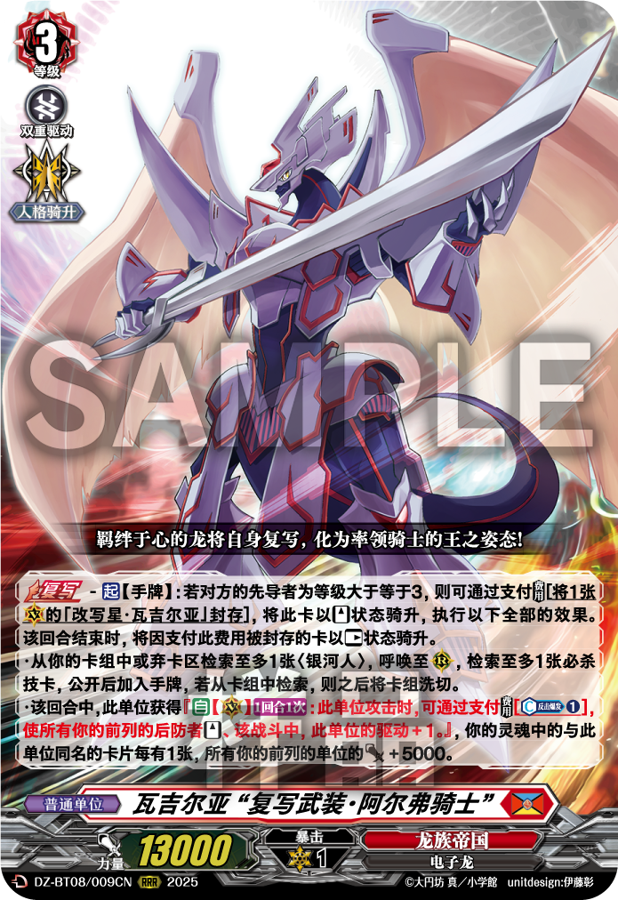 瓦吉尔亚 “复写武装·阿尔弗骑士”