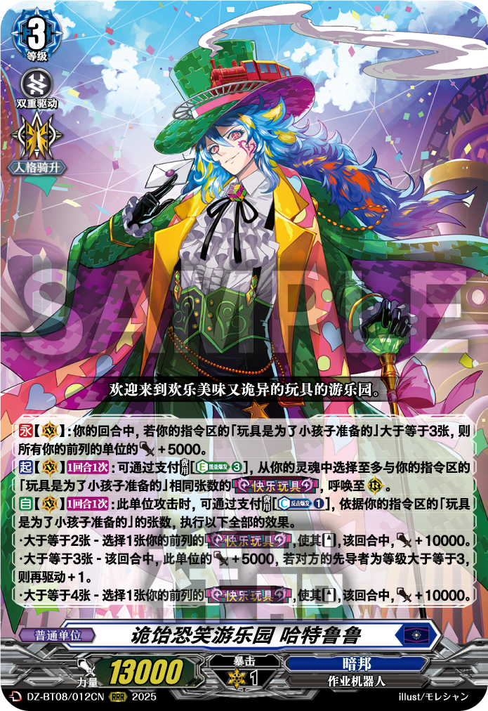 诡饴恐笑游乐园 哈特鲁鲁