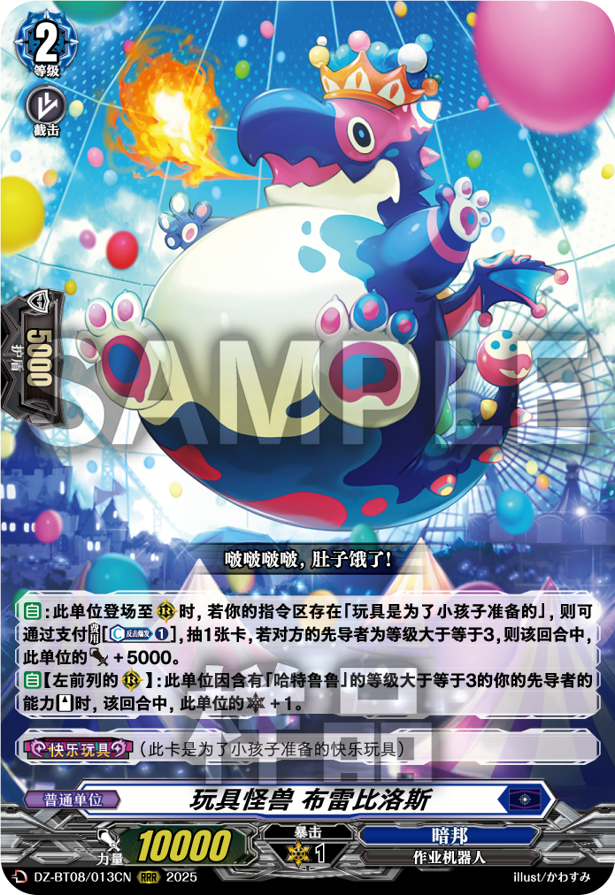 玩具怪兽 布雷比洛斯